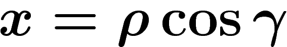 $x=\rho \cos \gamma$